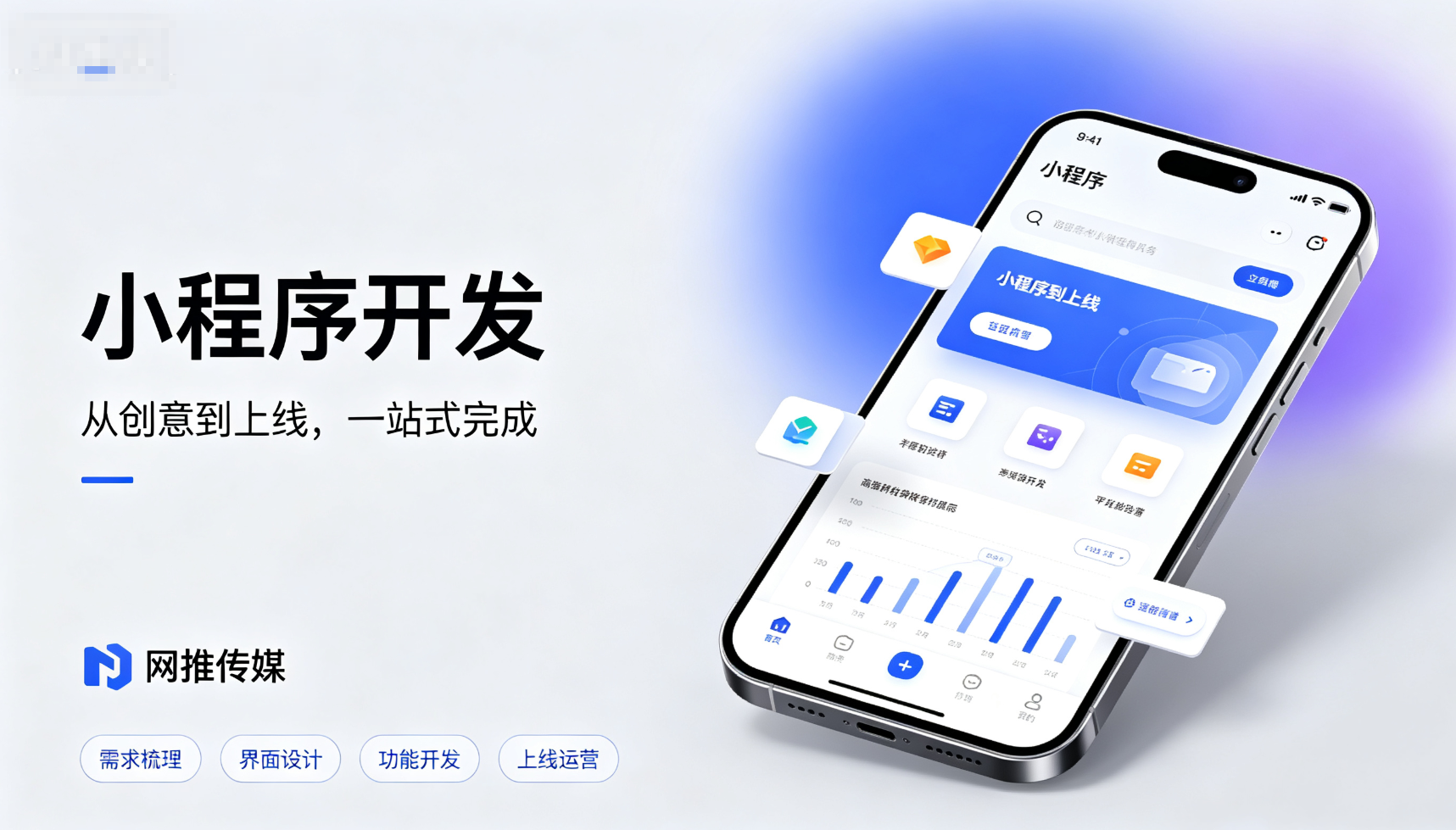 鞍山小程序开发界面示例